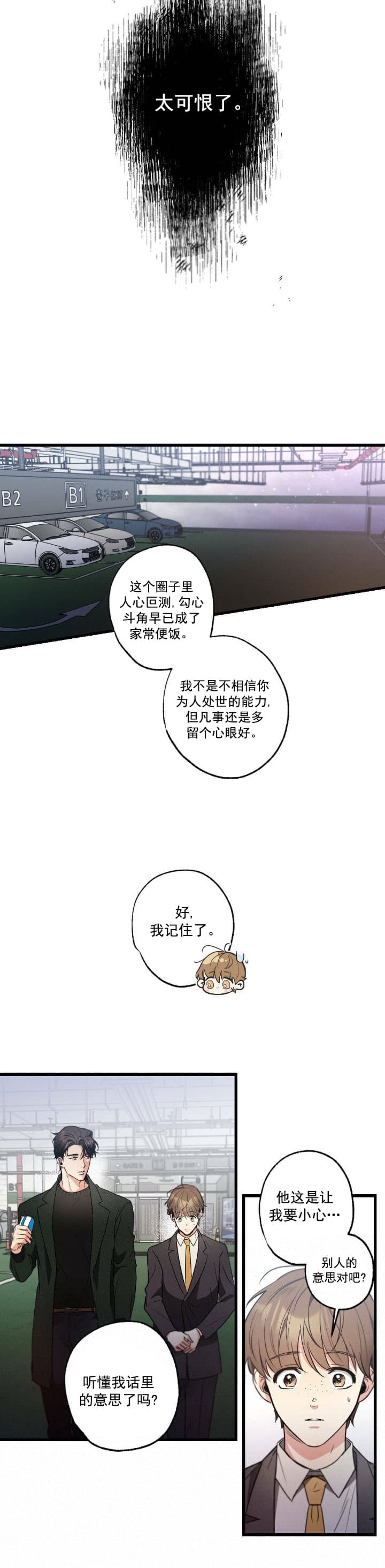 《别有用心的恋爱史》漫画最新章节第52话免费下拉式在线观看章节第【10】张图片