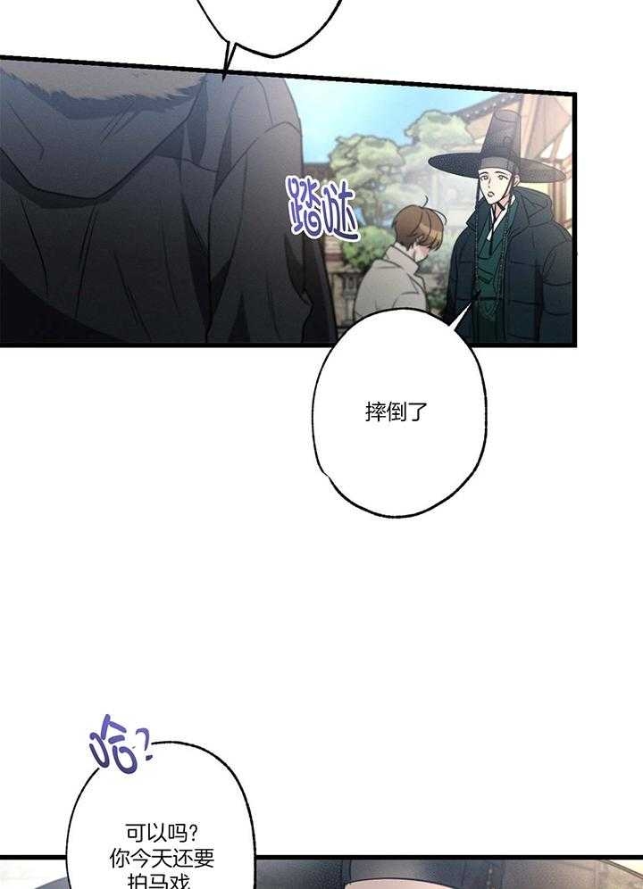 《别有用心的恋爱史》漫画最新章节第93话免费下拉式在线观看章节第【17】张图片