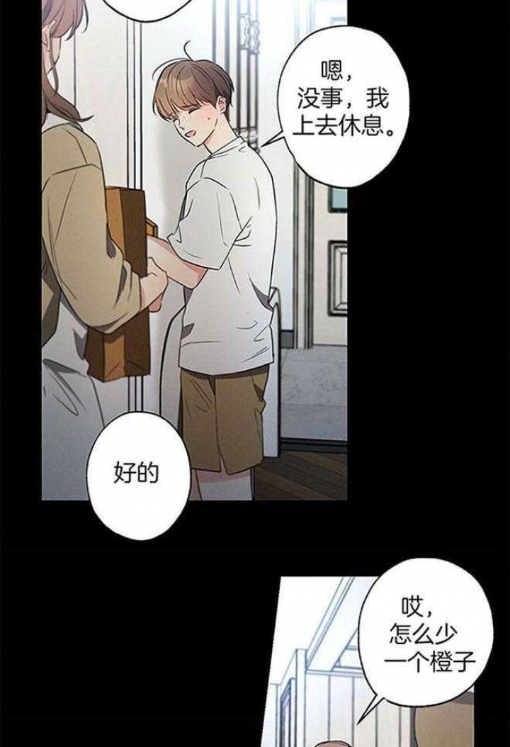 《别有用心的恋爱史》漫画最新章节第101话免费下拉式在线观看章节第【17】张图片