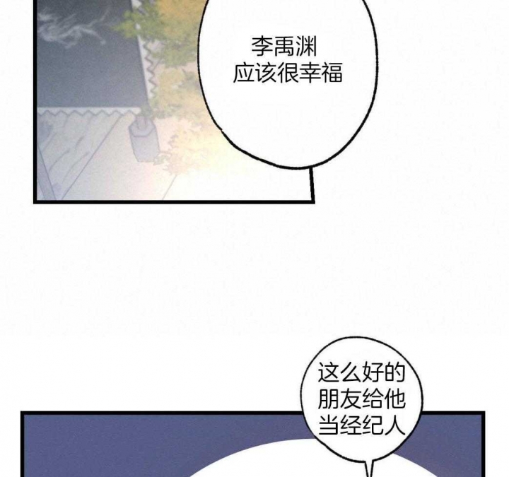 《别有用心的恋爱史》漫画最新章节第77话免费下拉式在线观看章节第【34】张图片