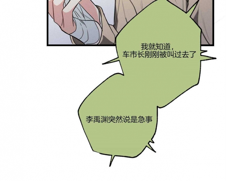 《别有用心的恋爱史》漫画最新章节第61话免费下拉式在线观看章节第【57】张图片