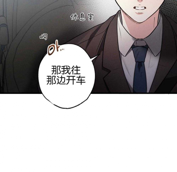 《别有用心的恋爱史》漫画最新章节第68话免费下拉式在线观看章节第【23】张图片