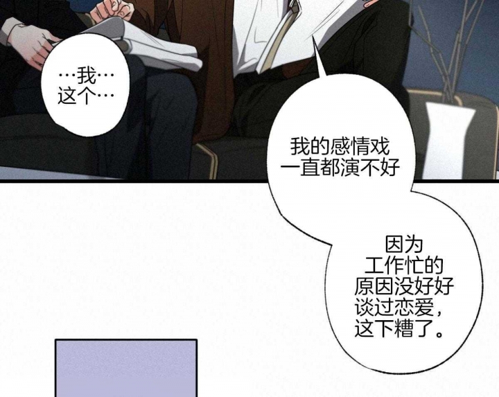 《别有用心的恋爱史》漫画最新章节第82话免费下拉式在线观看章节第【23】张图片