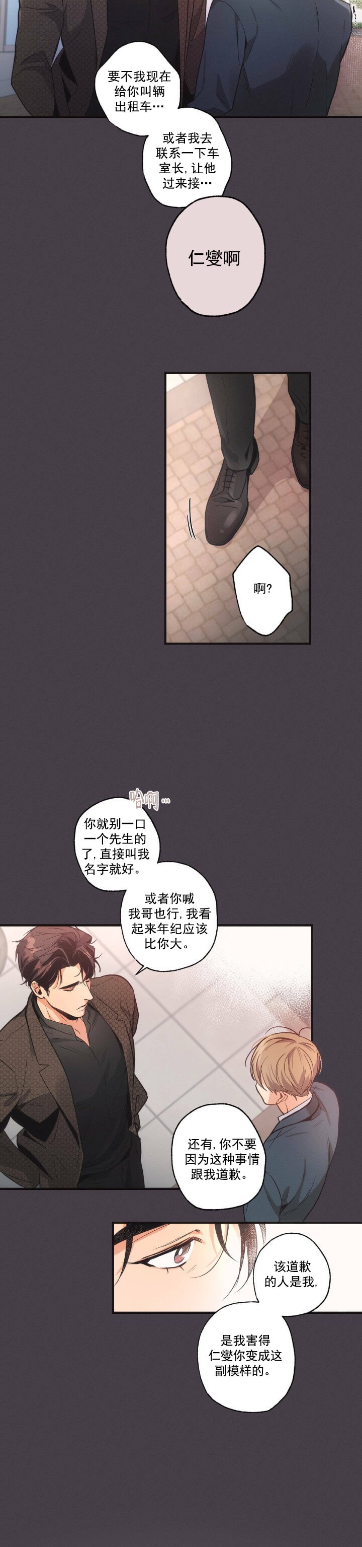 《别有用心的恋爱史》漫画最新章节第10话免费下拉式在线观看章节第【5】张图片