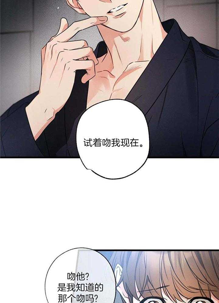 《别有用心的恋爱史》漫画最新章节第111话免费下拉式在线观看章节第【2】张图片