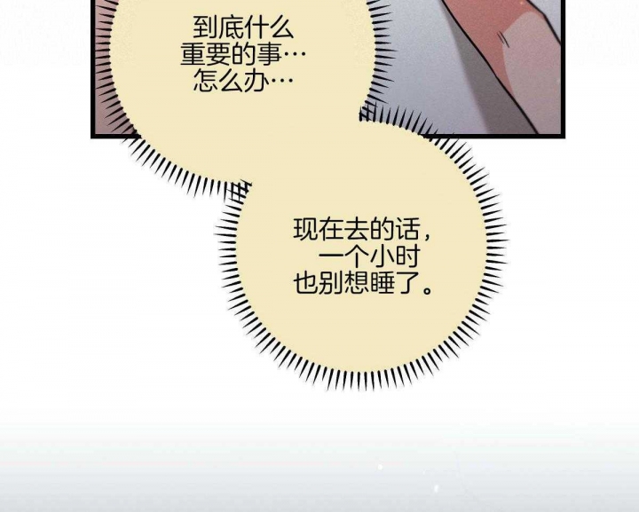 《别有用心的恋爱史》漫画最新章节第81话免费下拉式在线观看章节第【44】张图片