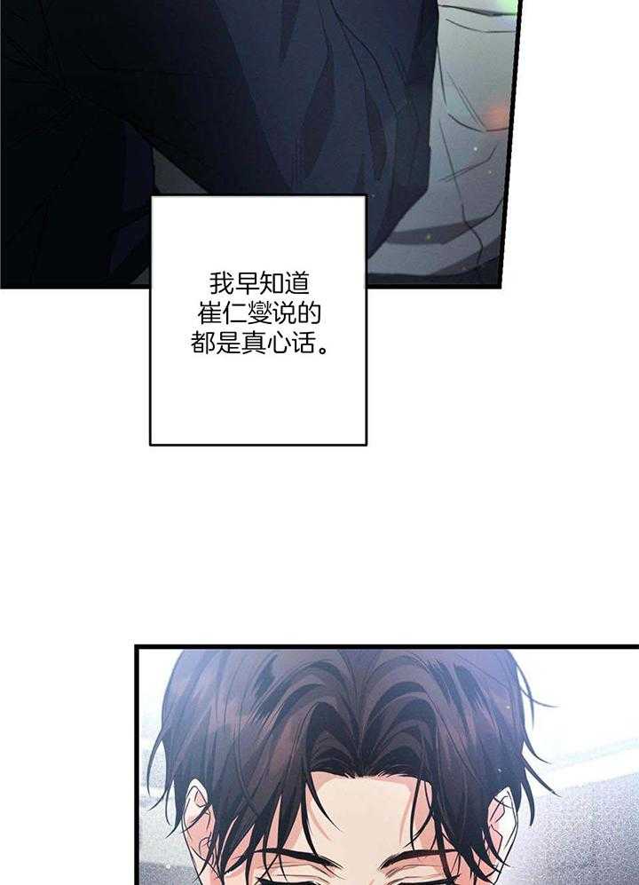 《别有用心的恋爱史》漫画最新章节第112话免费下拉式在线观看章节第【8】张图片