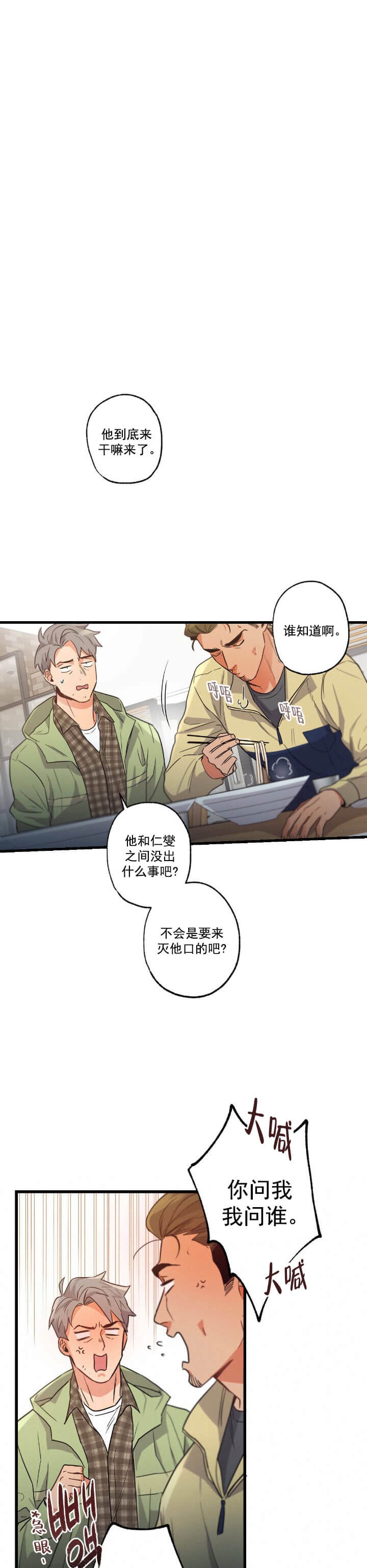 《别有用心的恋爱史》漫画最新章节第30话免费下拉式在线观看章节第【2】张图片