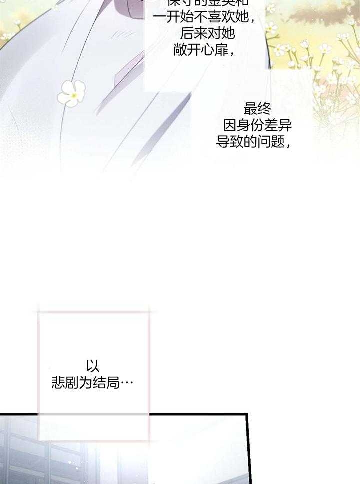 《别有用心的恋爱史》漫画最新章节第83话免费下拉式在线观看章节第【27】张图片