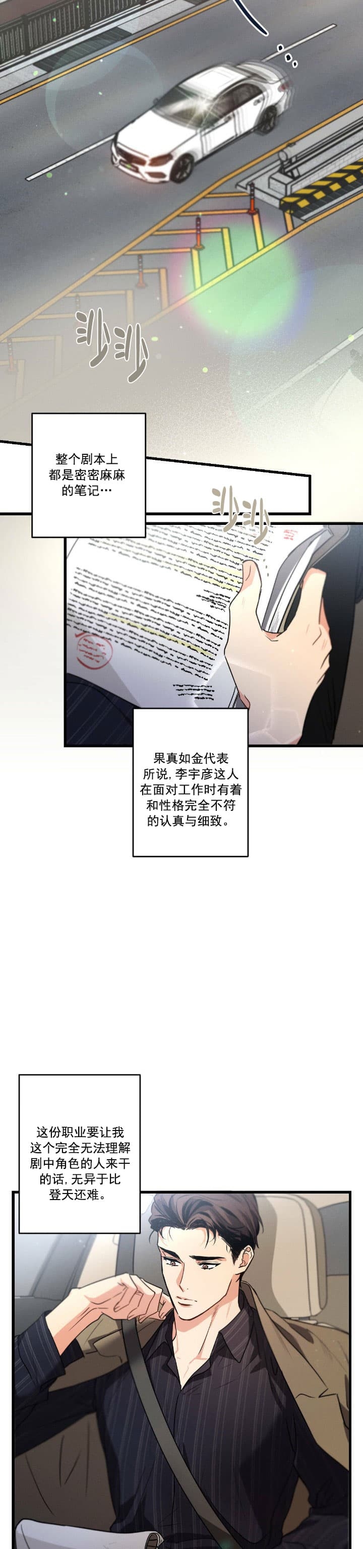 《别有用心的恋爱史》漫画最新章节第55话免费下拉式在线观看章节第【2】张图片