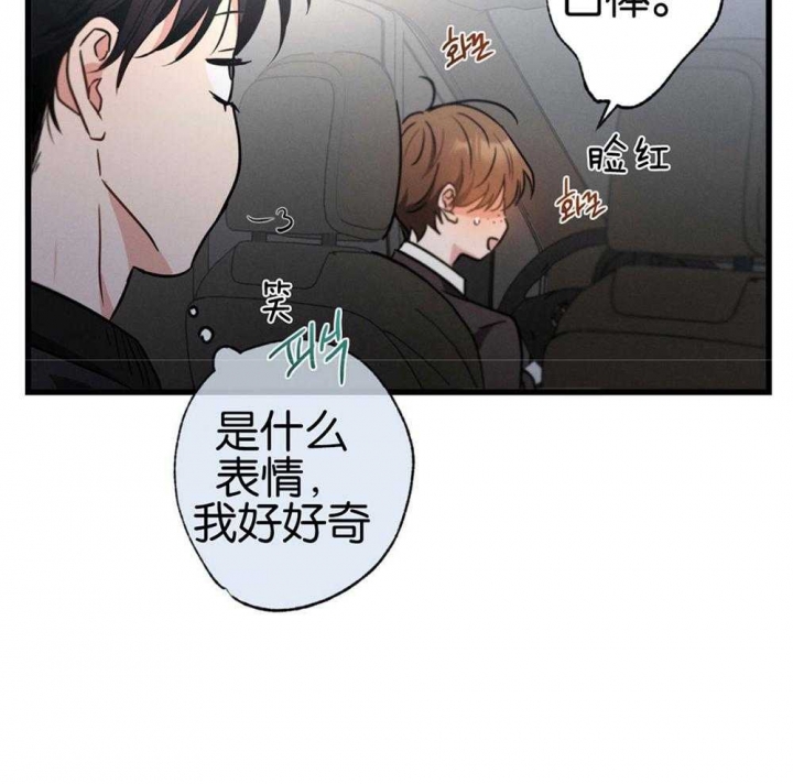 《别有用心的恋爱史》漫画最新章节第68话免费下拉式在线观看章节第【36】张图片