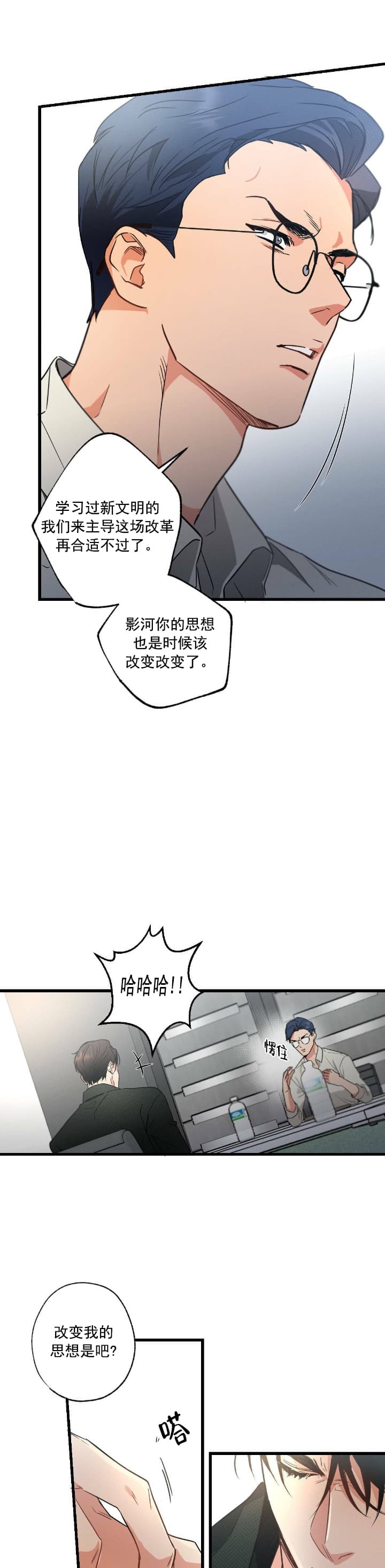 《别有用心的恋爱史》漫画最新章节第50话免费下拉式在线观看章节第【7】张图片