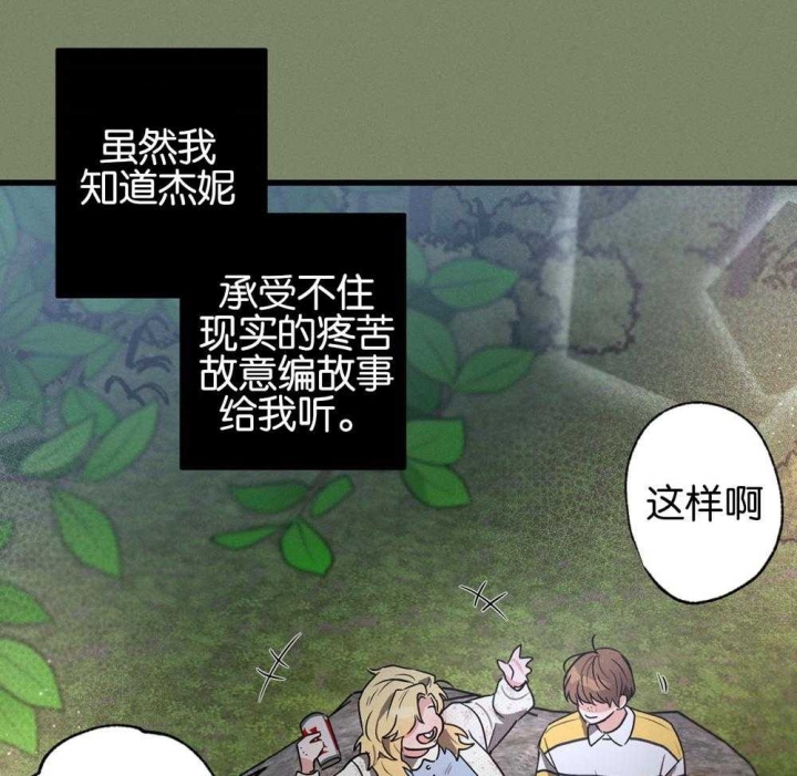 《别有用心的恋爱史》漫画最新章节第66话免费下拉式在线观看章节第【47】张图片