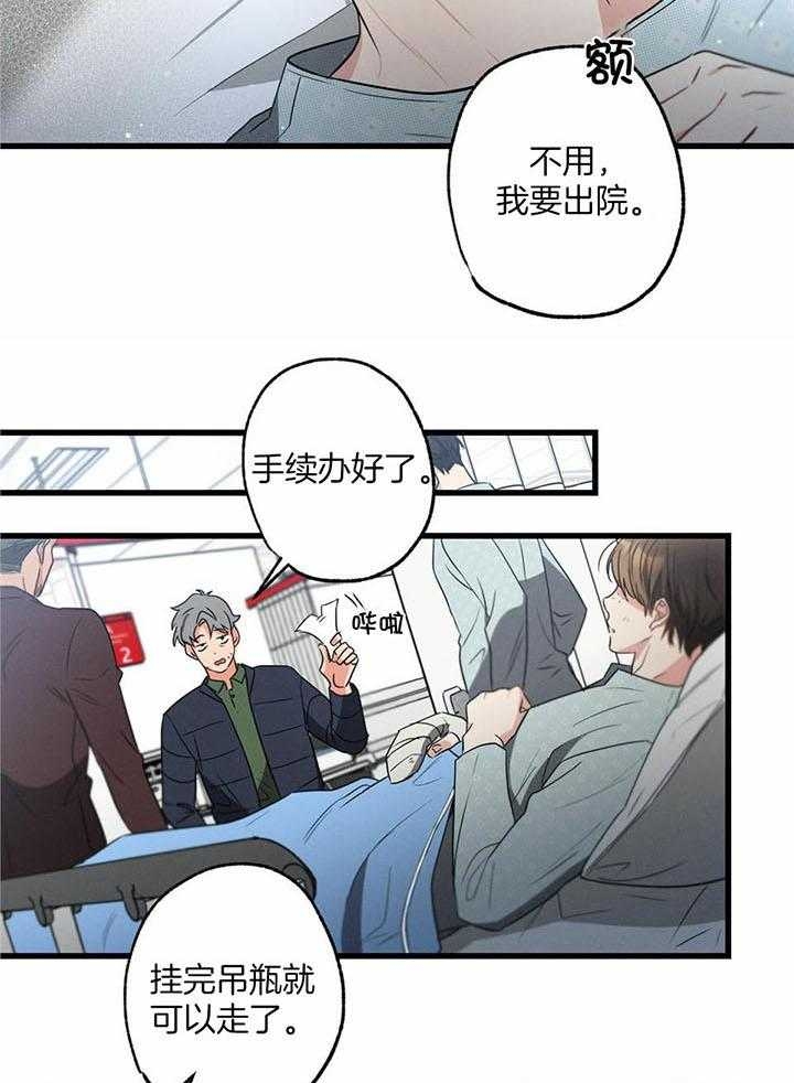 《别有用心的恋爱史》漫画最新章节第107话免费下拉式在线观看章节第【25】张图片