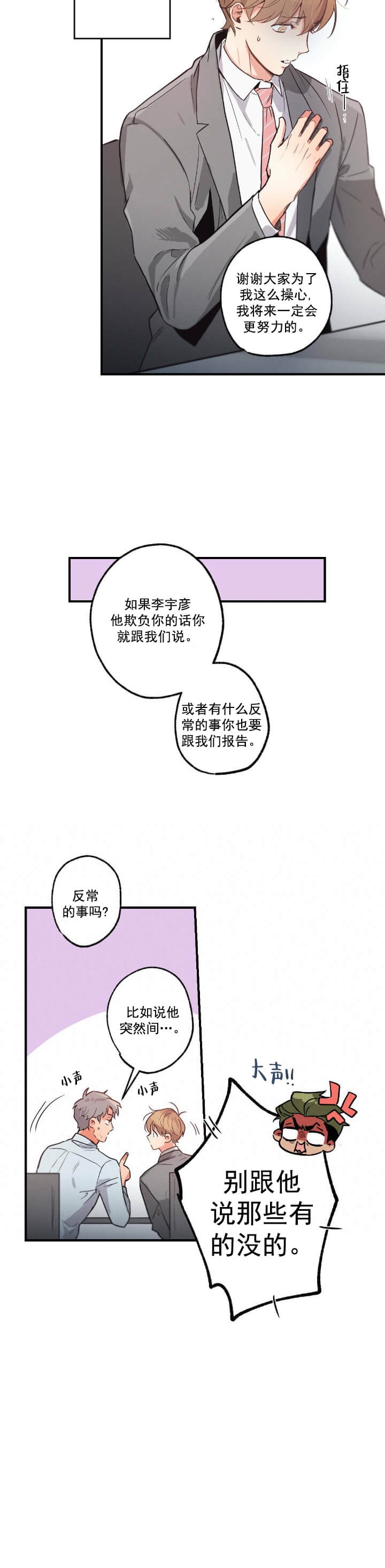 《别有用心的恋爱史》漫画最新章节第18话免费下拉式在线观看章节第【6】张图片