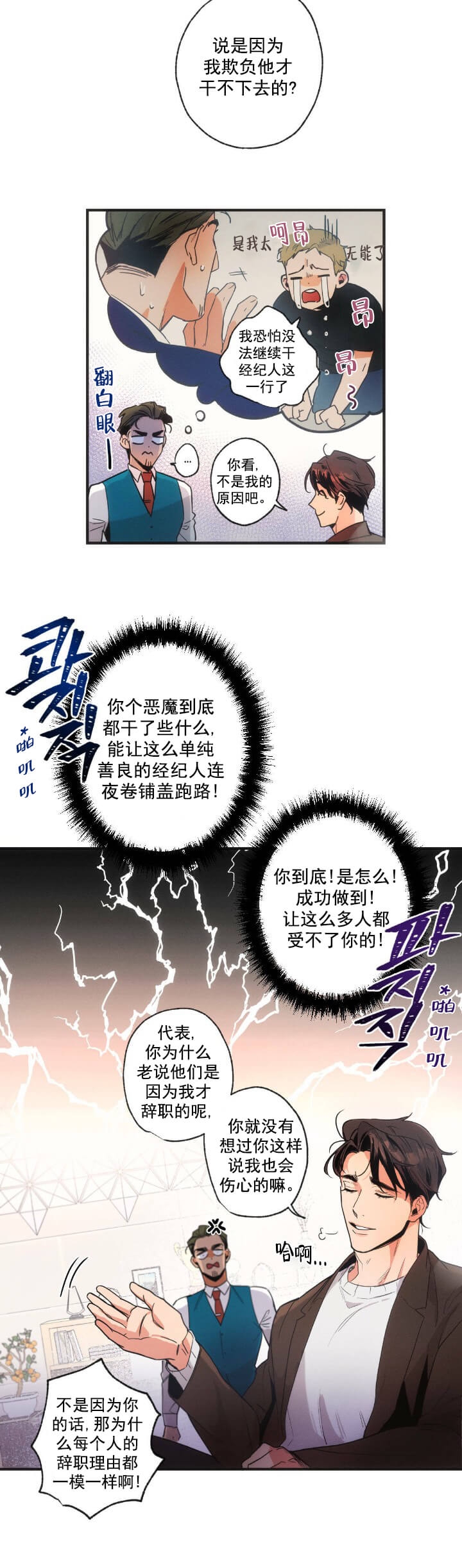 《别有用心的恋爱史》漫画最新章节第1话免费下拉式在线观看章节第【11】张图片