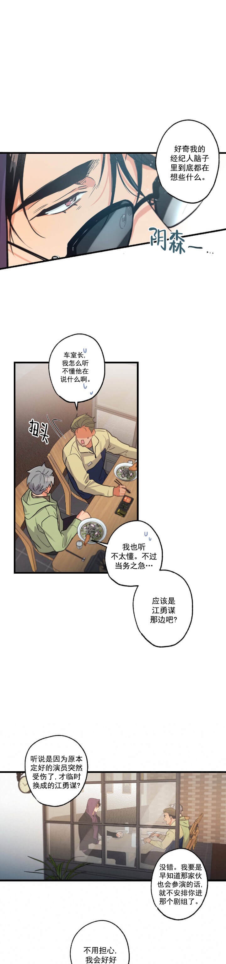 《别有用心的恋爱史》漫画最新章节第29话免费下拉式在线观看章节第【15】张图片