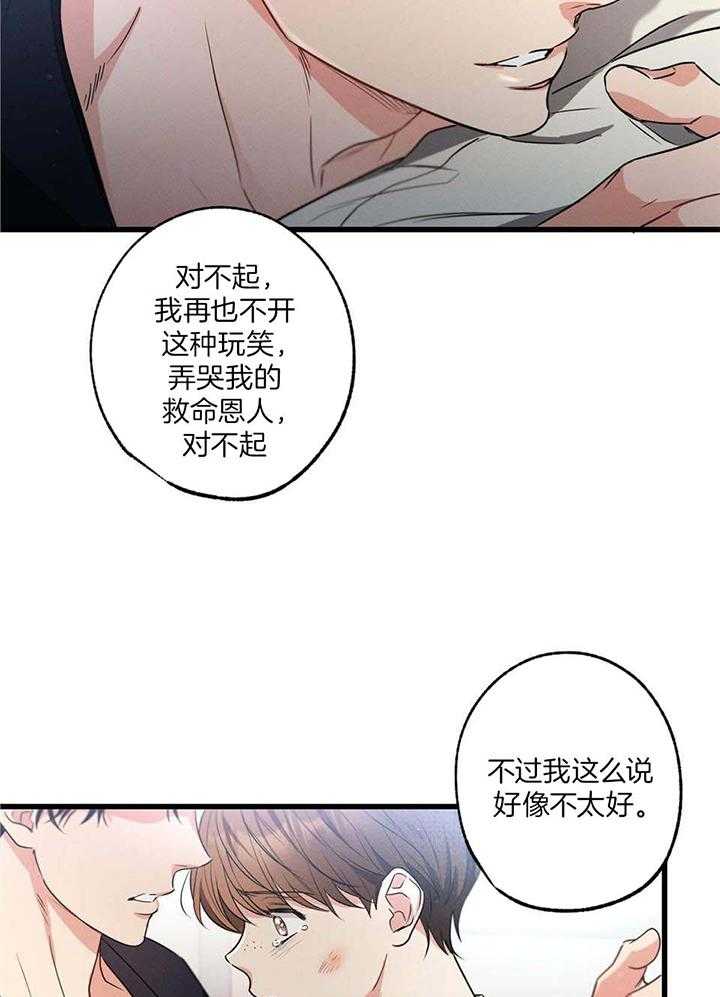 《别有用心的恋爱史》漫画最新章节第112话免费下拉式在线观看章节第【21】张图片