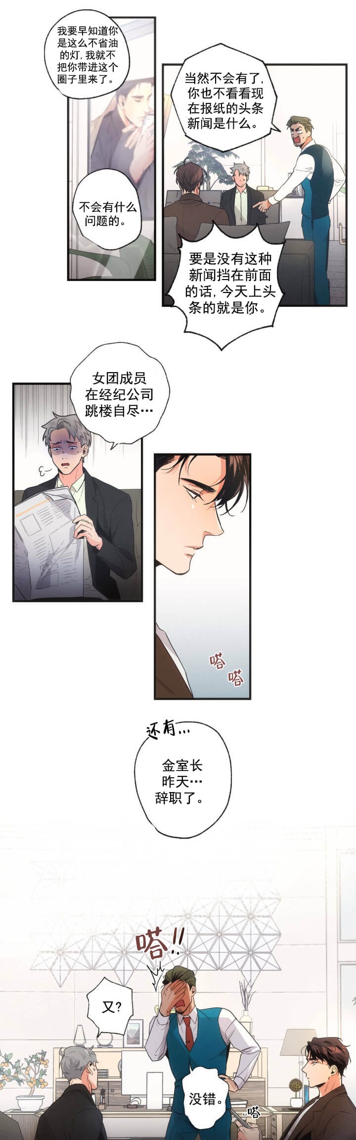 《别有用心的恋爱史》漫画最新章节第1话免费下拉式在线观看章节第【9】张图片