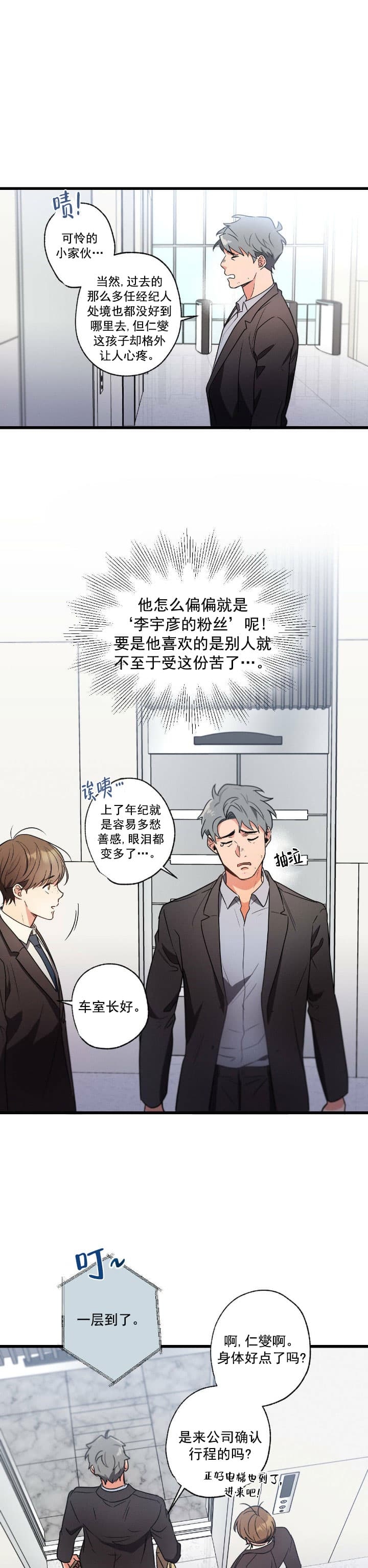 《别有用心的恋爱史》漫画最新章节第53话免费下拉式在线观看章节第【11】张图片