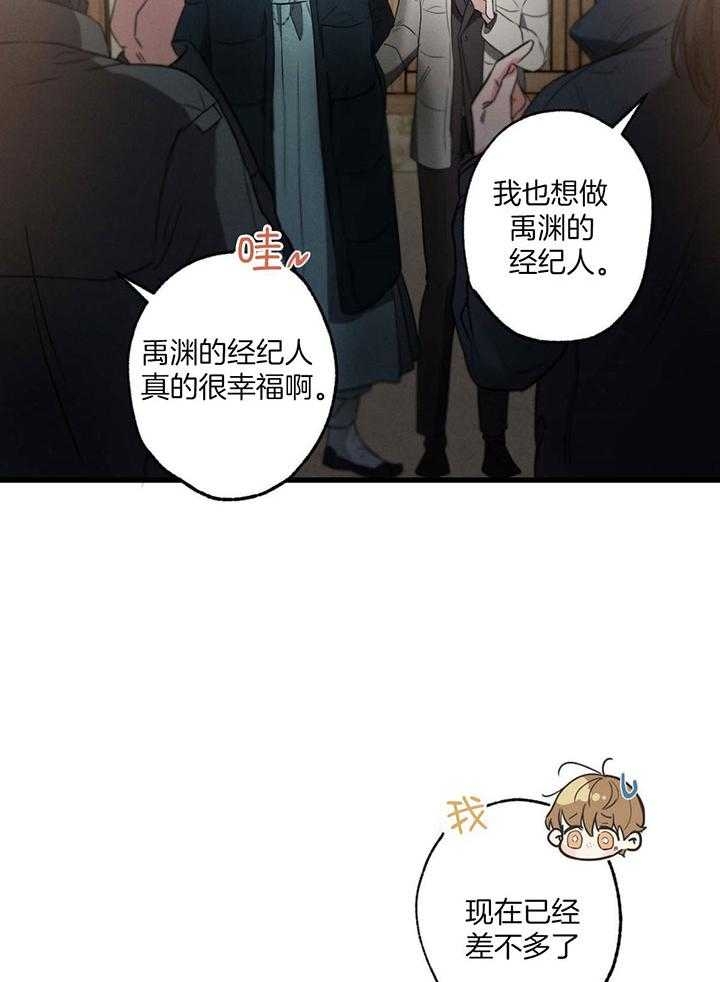 《别有用心的恋爱史》漫画最新章节第73话免费下拉式在线观看章节第【27】张图片