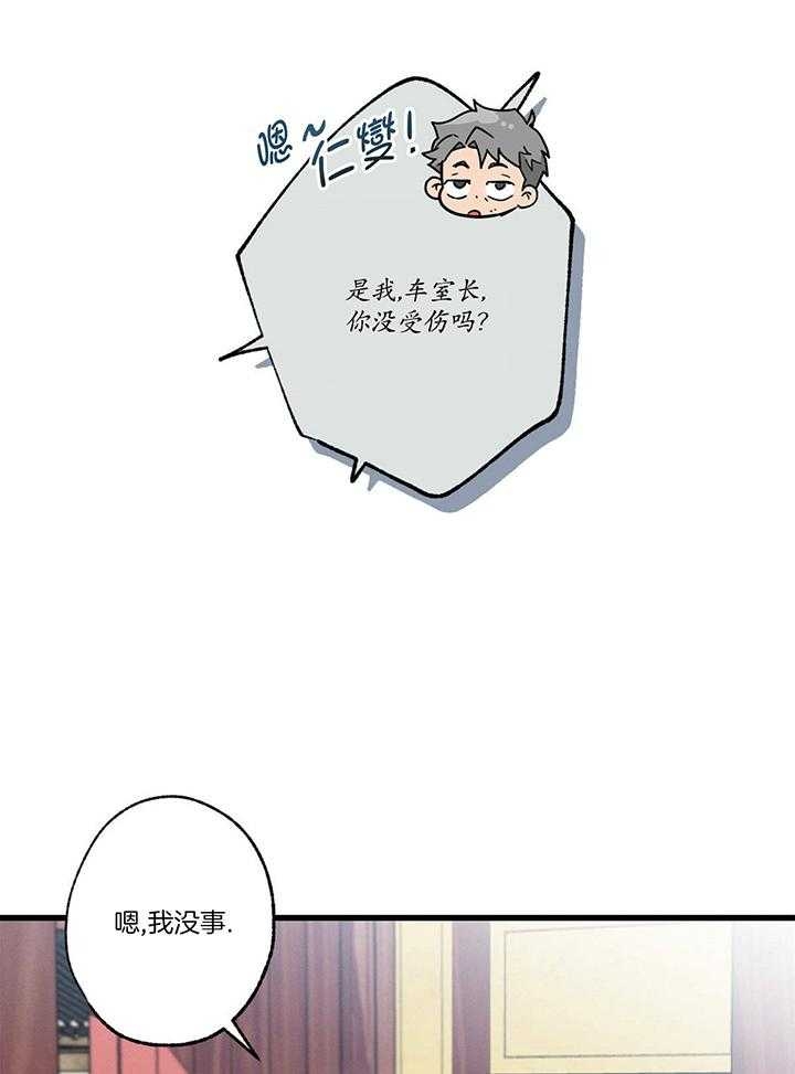 《别有用心的恋爱史》漫画最新章节第97话免费下拉式在线观看章节第【6】张图片