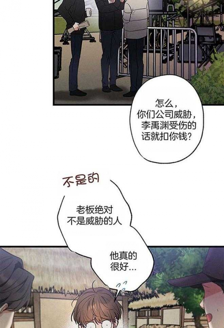 《别有用心的恋爱史》漫画最新章节第101话免费下拉式在线观看章节第【29】张图片