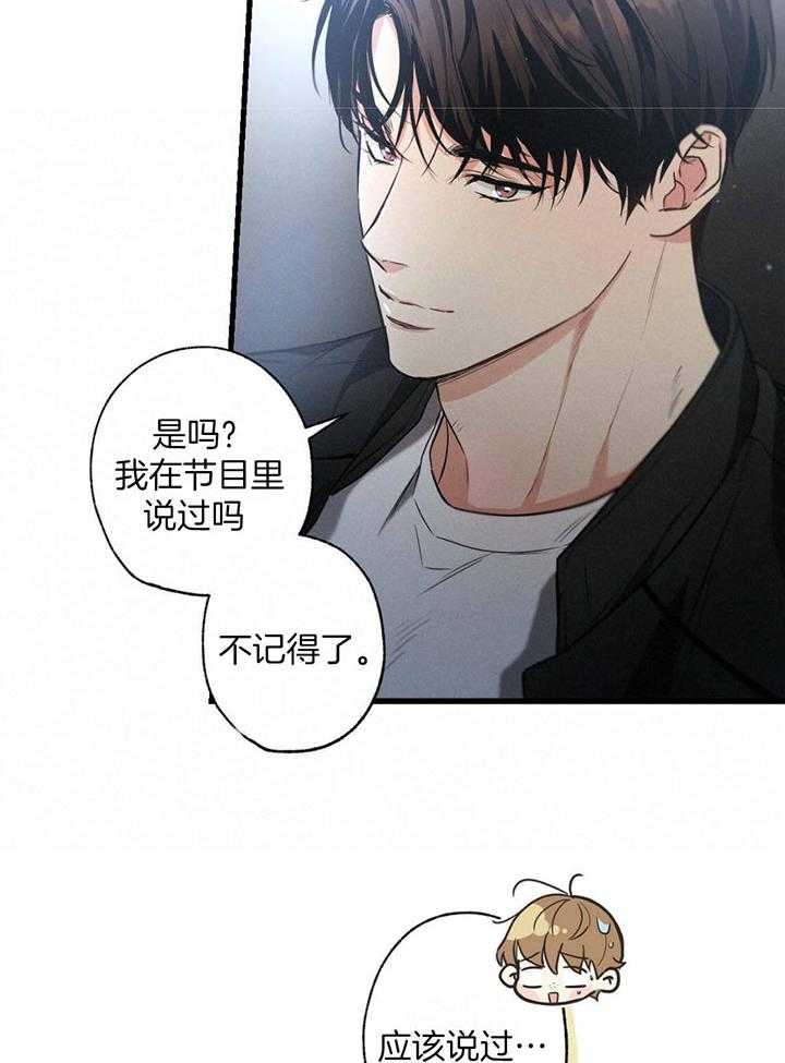 《别有用心的恋爱史》漫画最新章节第79话免费下拉式在线观看章节第【27】张图片