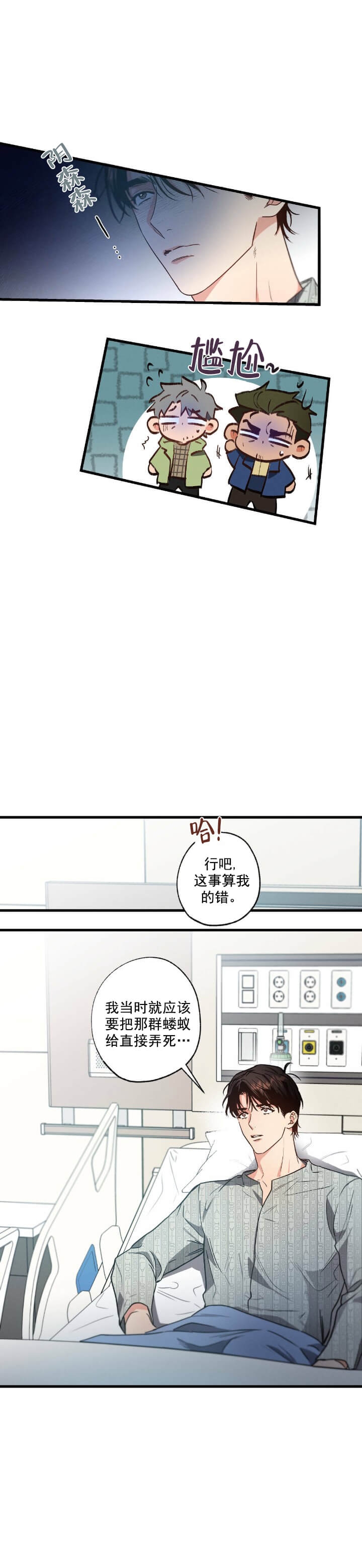 《别有用心的恋爱史》漫画最新章节第45话免费下拉式在线观看章节第【2】张图片