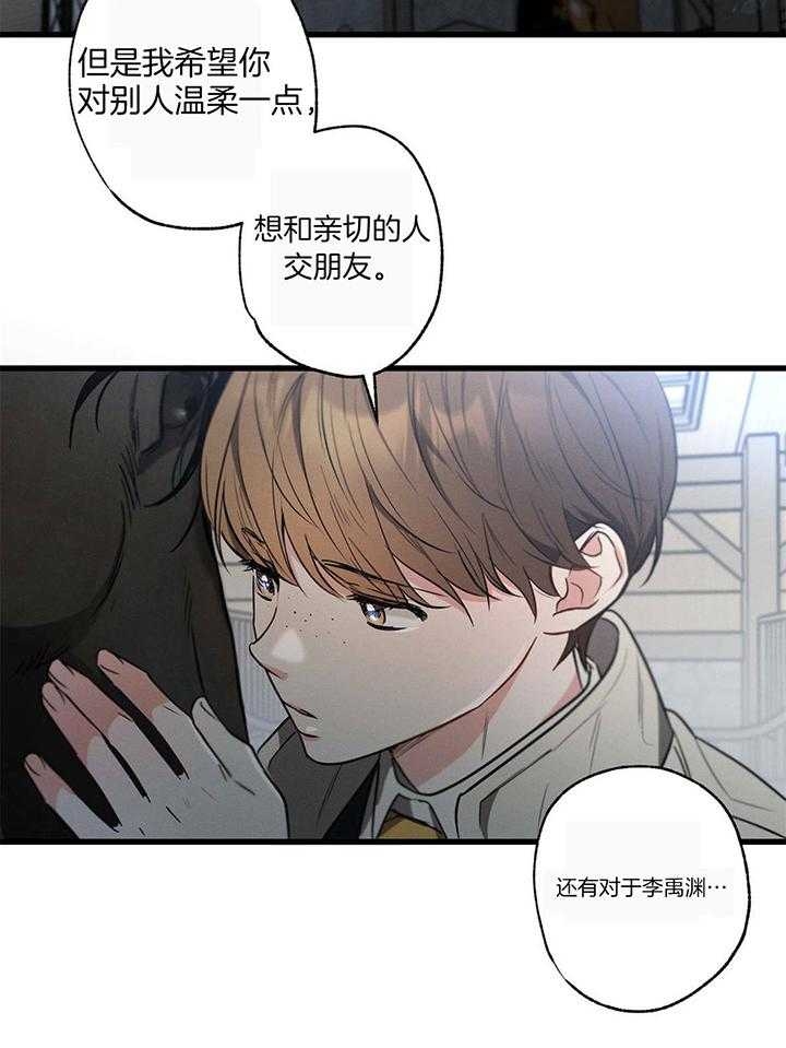 《别有用心的恋爱史》漫画最新章节第98话免费下拉式在线观看章节第【11】张图片