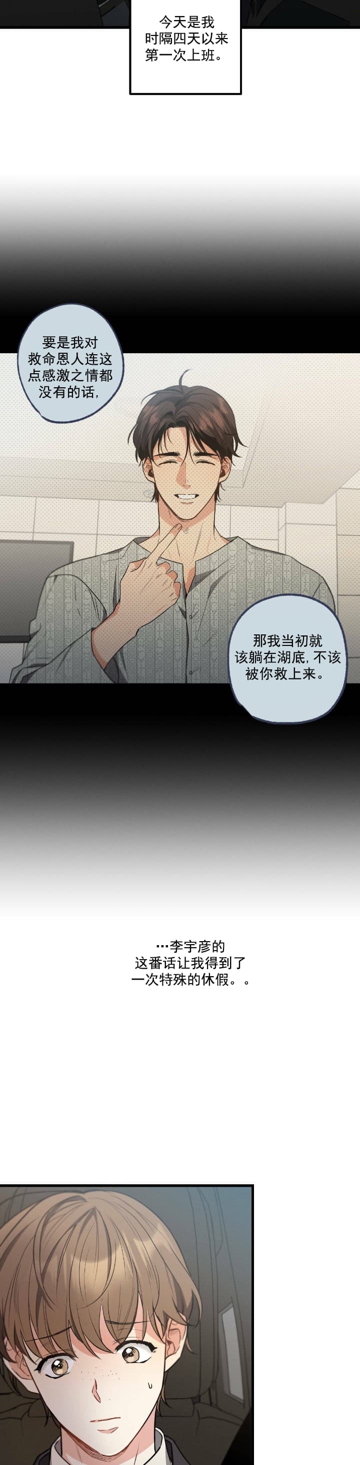 《别有用心的恋爱史》漫画最新章节第46话免费下拉式在线观看章节第【13】张图片