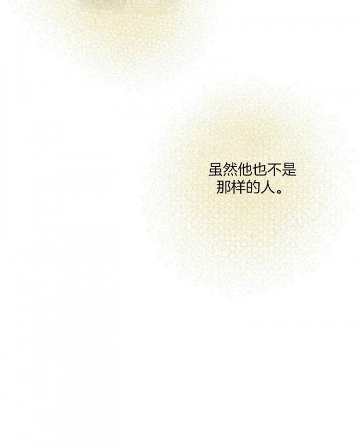 《别有用心的恋爱史》漫画最新章节第72话免费下拉式在线观看章节第【33】张图片