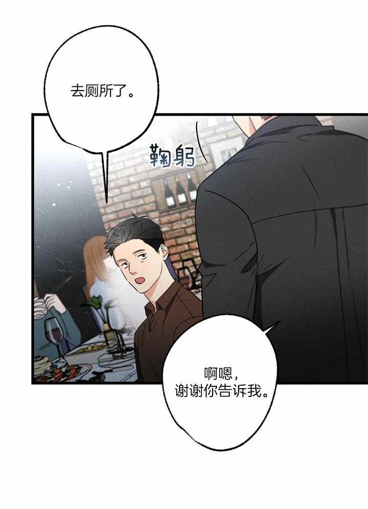 《别有用心的恋爱史》漫画最新章节第115话免费下拉式在线观看章节第【15】张图片