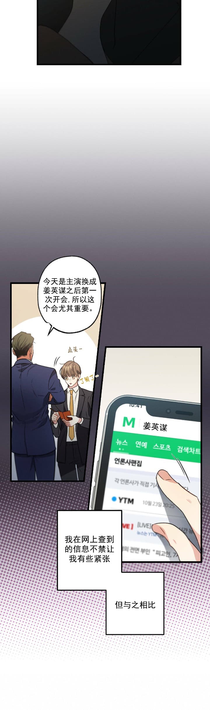 《别有用心的恋爱史》漫画最新章节第46话免费下拉式在线观看章节第【15】张图片