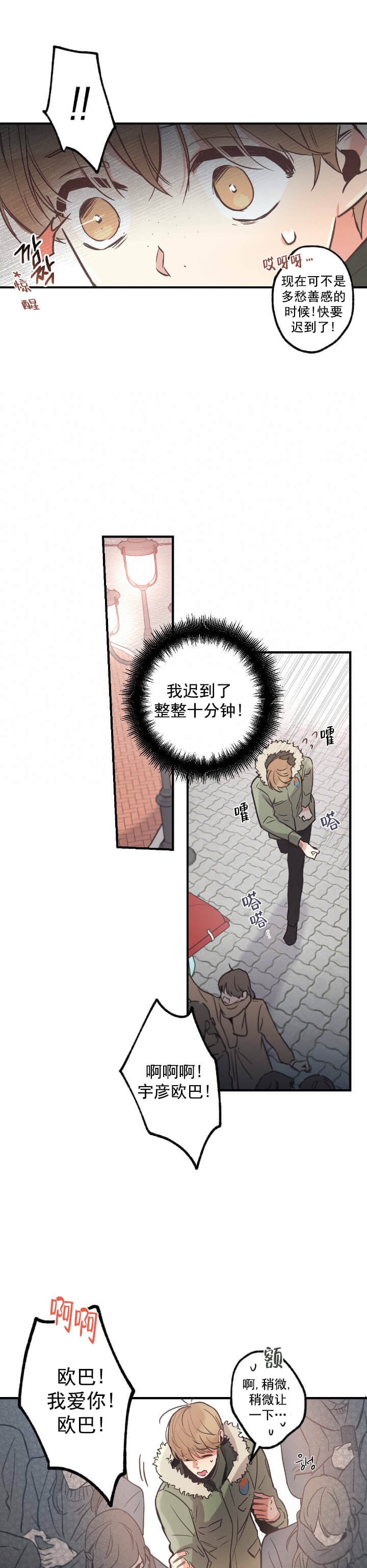 《别有用心的恋爱史》漫画最新章节第19话免费下拉式在线观看章节第【3】张图片