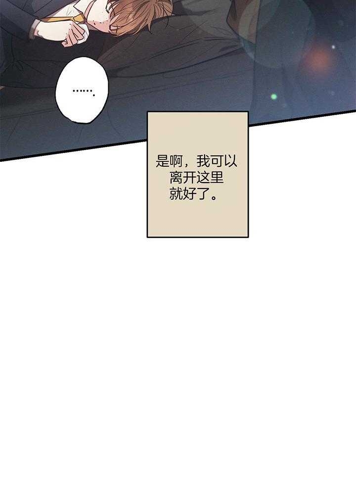 《别有用心的恋爱史》漫画最新章节第86话免费下拉式在线观看章节第【21】张图片