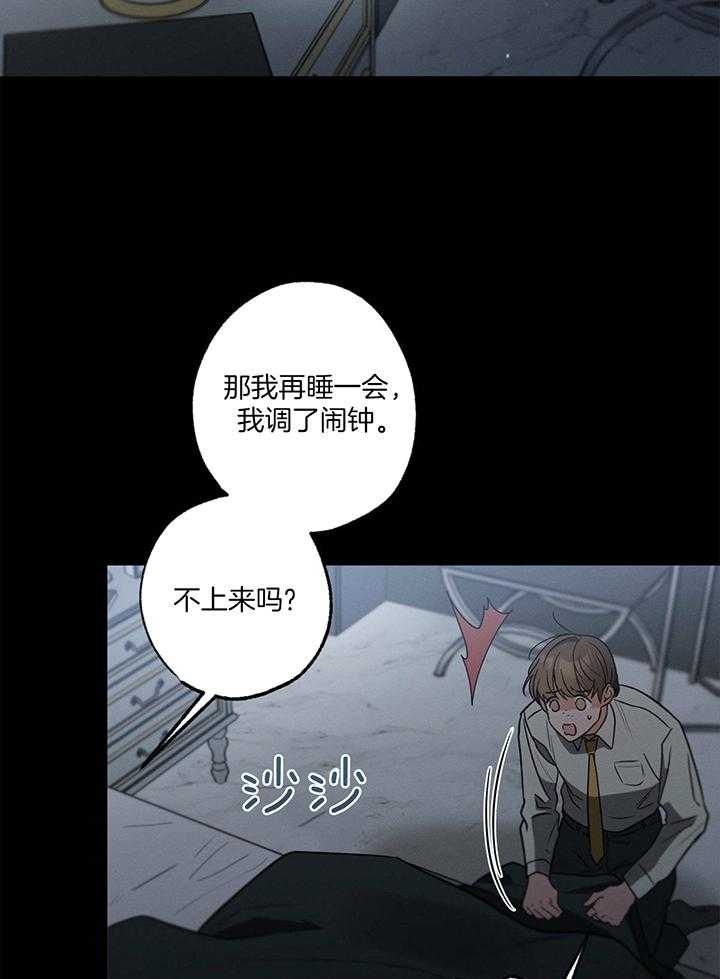 《别有用心的恋爱史》漫画最新章节第90话免费下拉式在线观看章节第【3】张图片