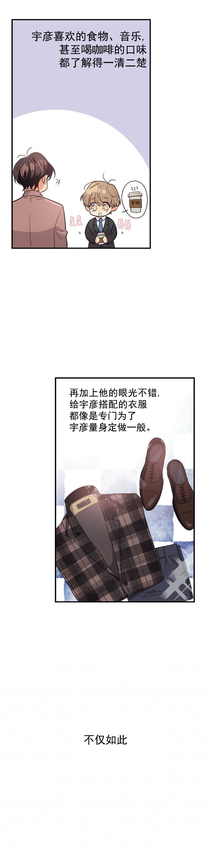 《别有用心的恋爱史》漫画最新章节第12话免费下拉式在线观看章节第【4】张图片