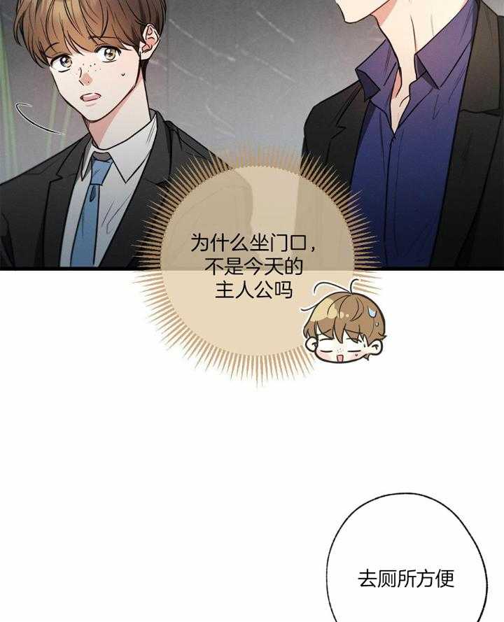 《别有用心的恋爱史》漫画最新章节第114话免费下拉式在线观看章节第【30】张图片