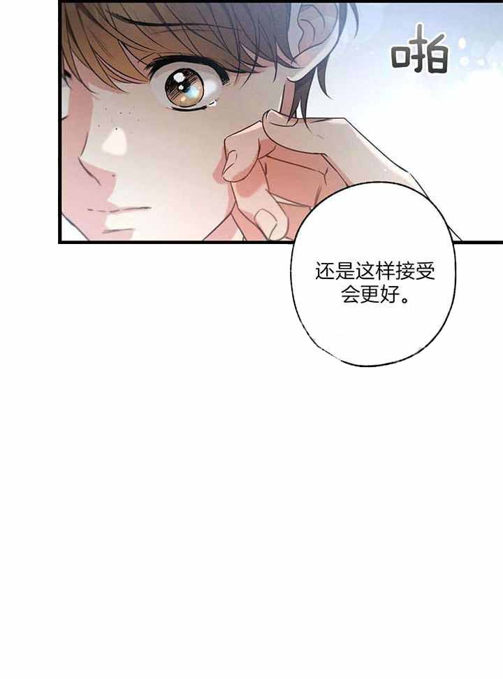 《别有用心的恋爱史》漫画最新章节第113话免费下拉式在线观看章节第【30】张图片