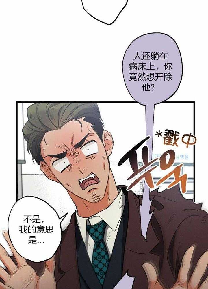 《别有用心的恋爱史》漫画最新章节第105话免费下拉式在线观看章节第【26】张图片