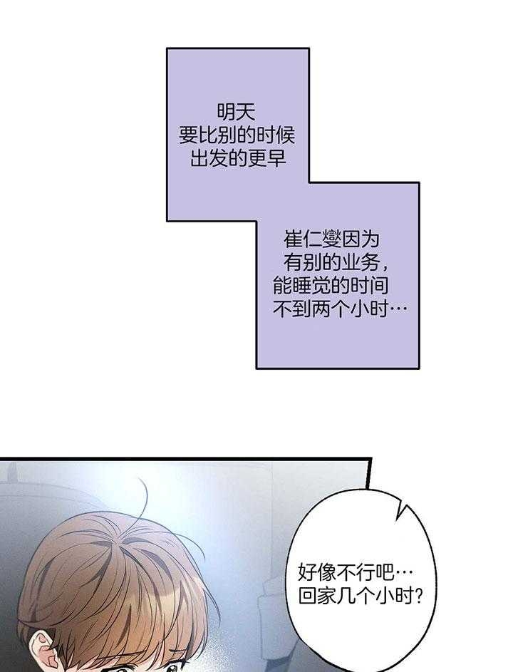 《别有用心的恋爱史》漫画最新章节第80话免费下拉式在线观看章节第【20】张图片