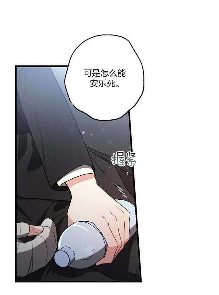 《别有用心的恋爱史》漫画最新章节第113话免费下拉式在线观看章节第【26】张图片