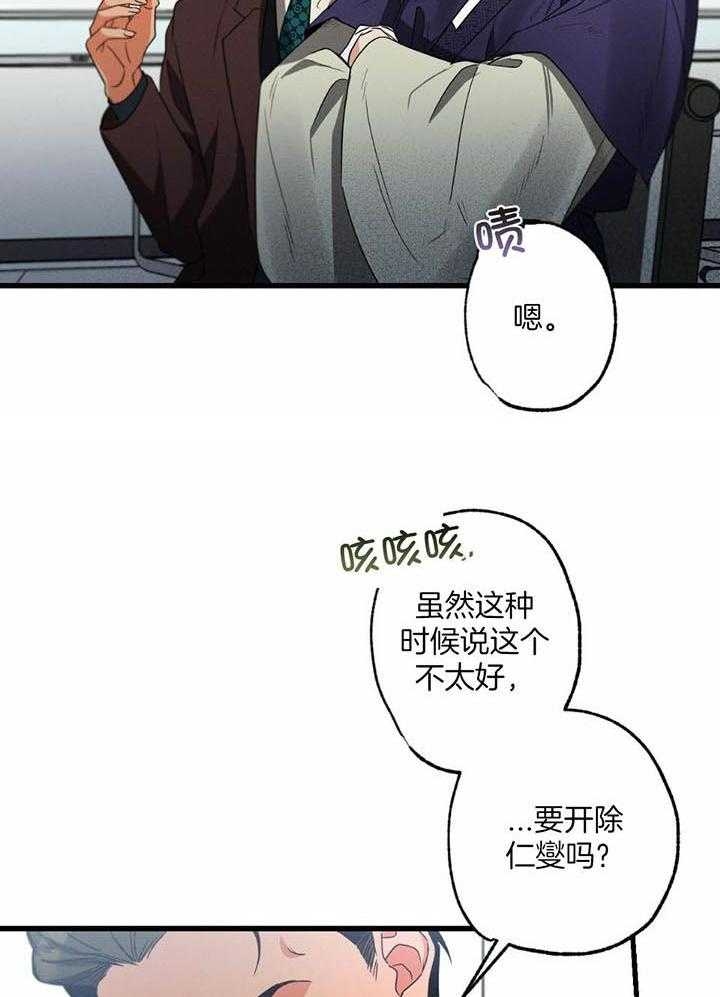 《别有用心的恋爱史》漫画最新章节第105话免费下拉式在线观看章节第【23】张图片