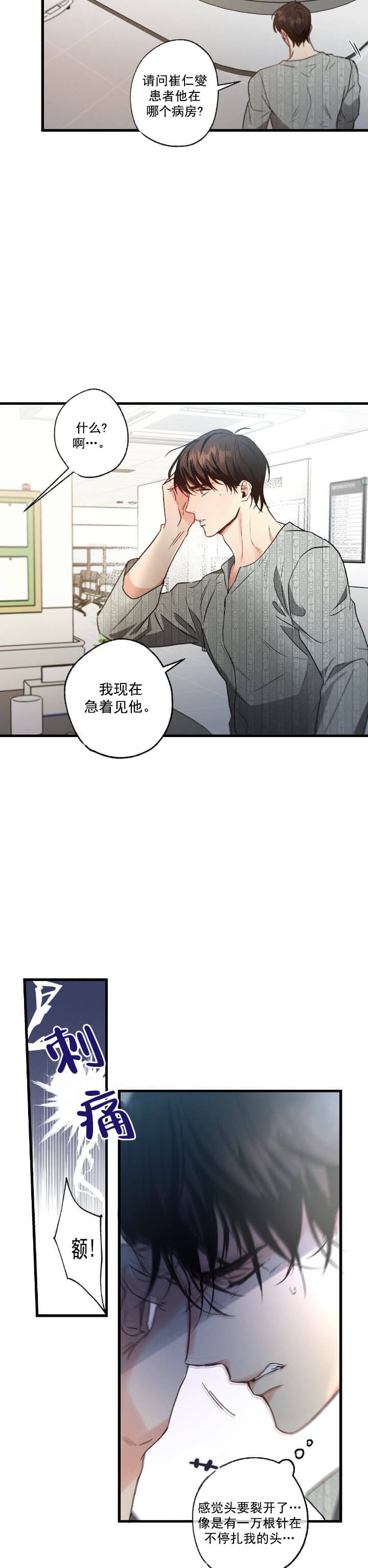 《别有用心的恋爱史》漫画最新章节第45话免费下拉式在线观看章节第【10】张图片