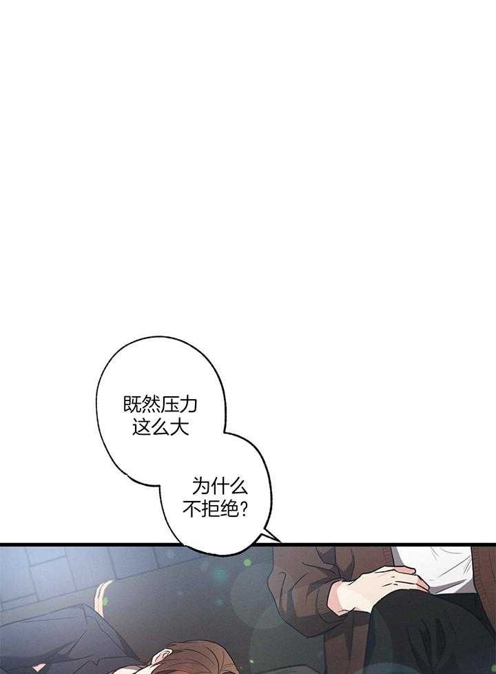 《别有用心的恋爱史》漫画最新章节第86话免费下拉式在线观看章节第【20】张图片