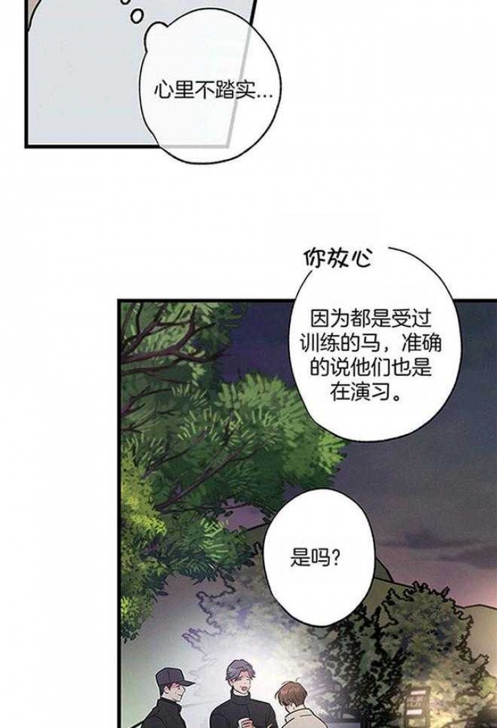 《别有用心的恋爱史》漫画最新章节第101话免费下拉式在线观看章节第【28】张图片