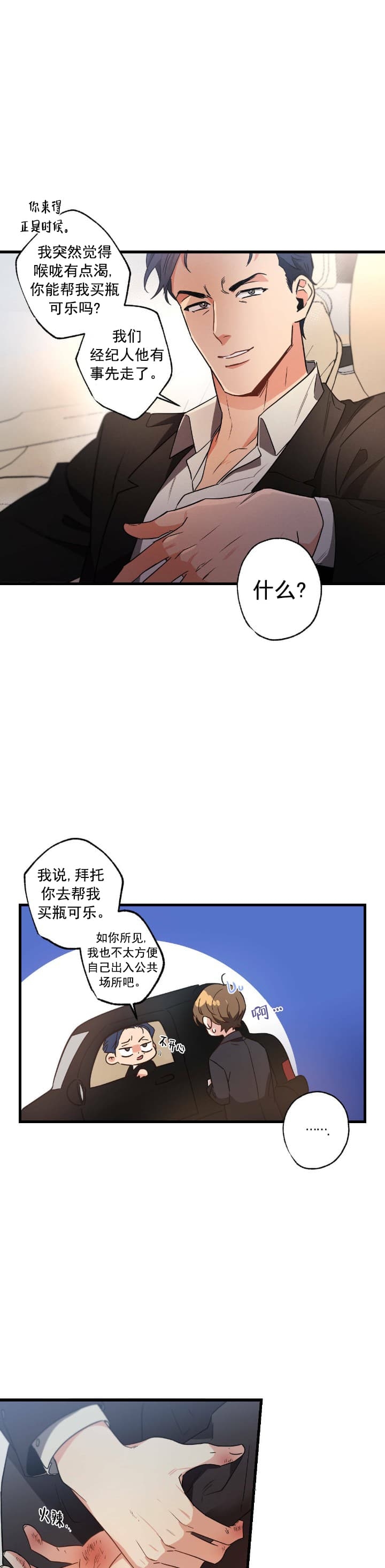 《别有用心的恋爱史》漫画最新章节第51话免费下拉式在线观看章节第【7】张图片