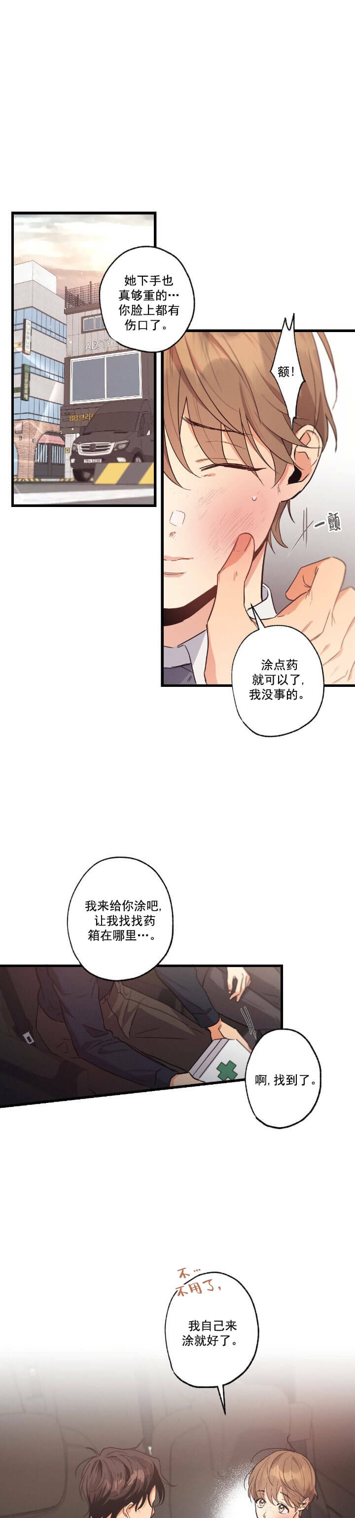 《别有用心的恋爱史》漫画最新章节第28话免费下拉式在线观看章节第【10】张图片