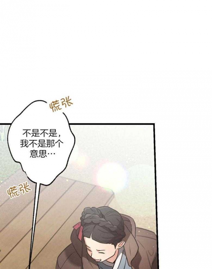 《别有用心的恋爱史》漫画最新章节第71话免费下拉式在线观看章节第【19】张图片